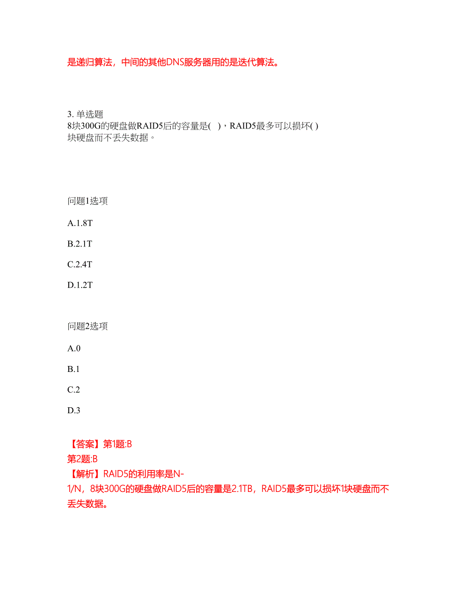 2022年软考-网络规划设计师考试题库及全真模拟冲刺卷76（附答案带详解）_第2页