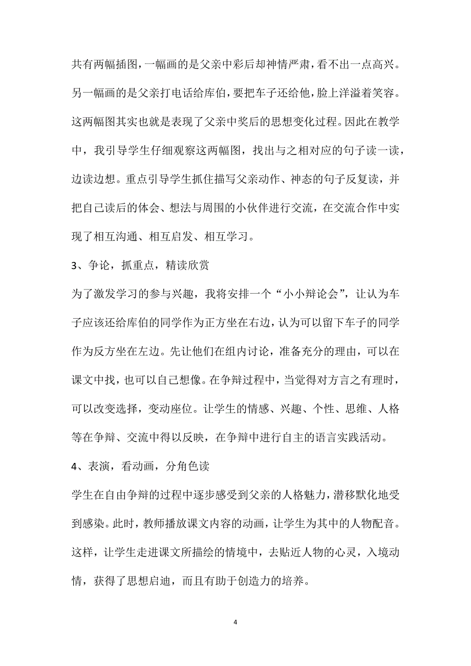 人教版四年级下册语文《中彩那天》说课稿_第4页