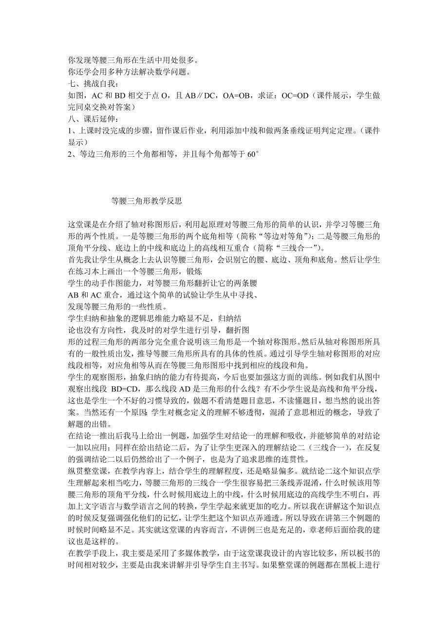 等腰三角形教案说课.doc_第5页