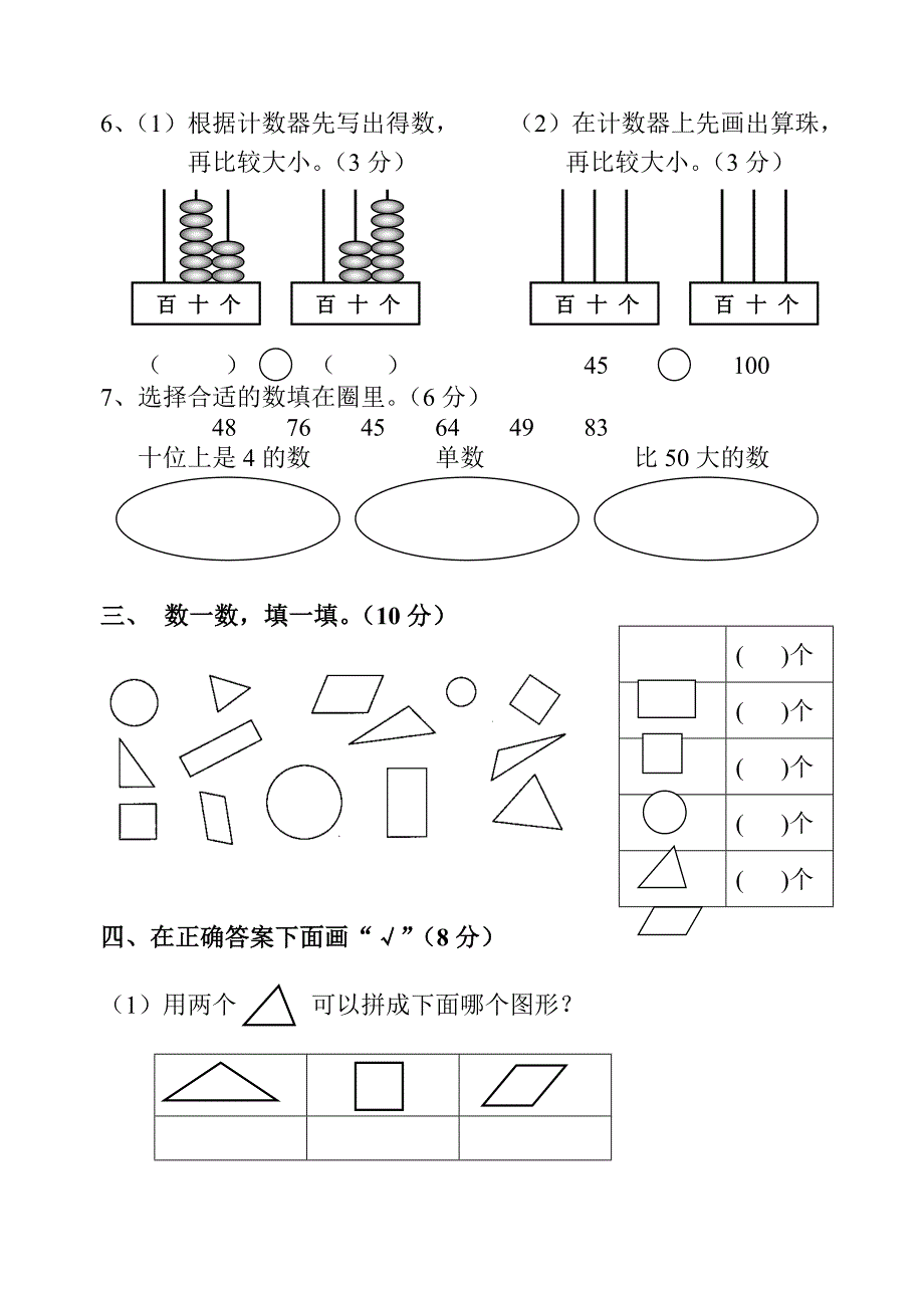 2010年一年级数学下册期中试卷人教版_第2页