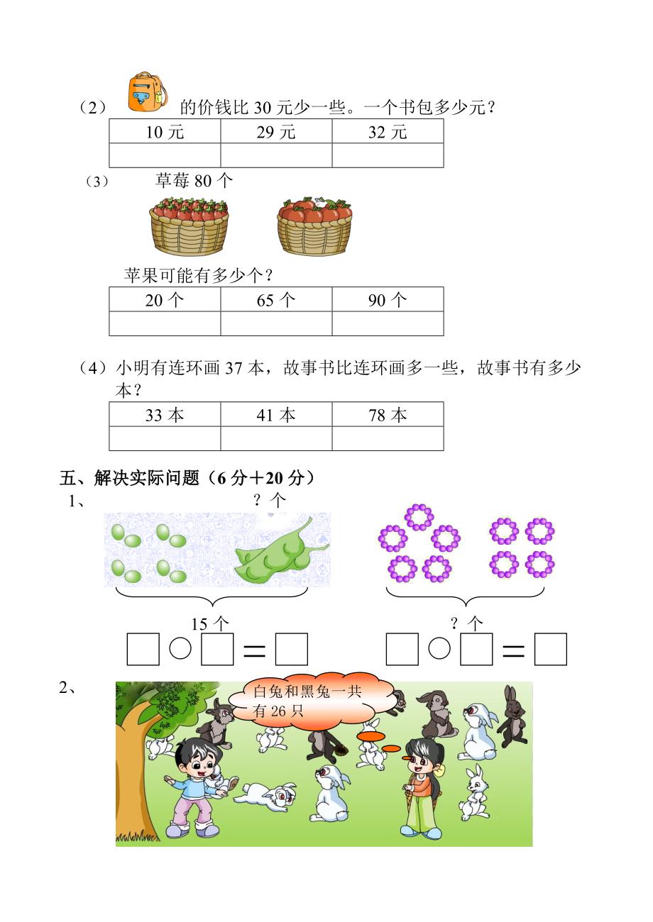 2010年一年级数学下册期中试卷人教版_第3页