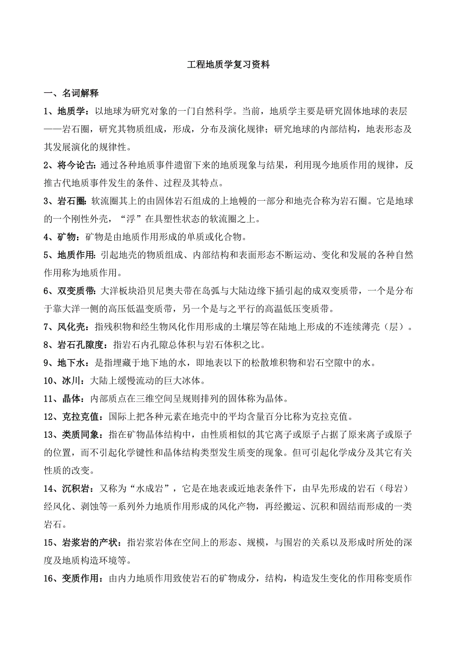 电大本科工程地质复习资料小抄参考_第1页