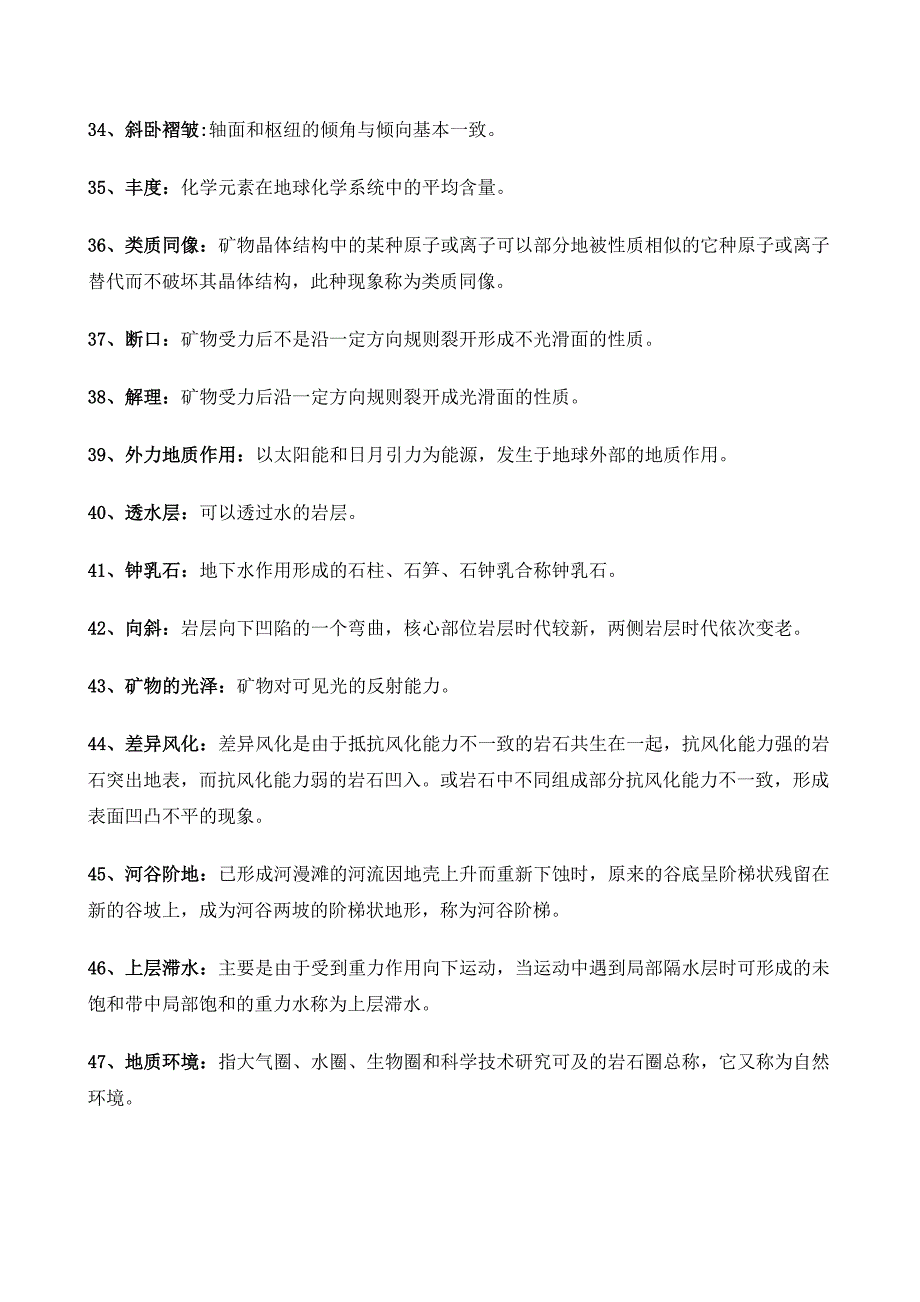 电大本科工程地质复习资料小抄参考_第3页