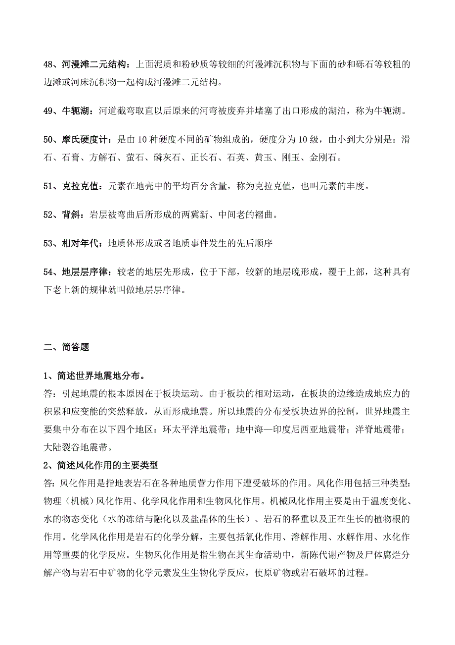 电大本科工程地质复习资料小抄参考_第4页