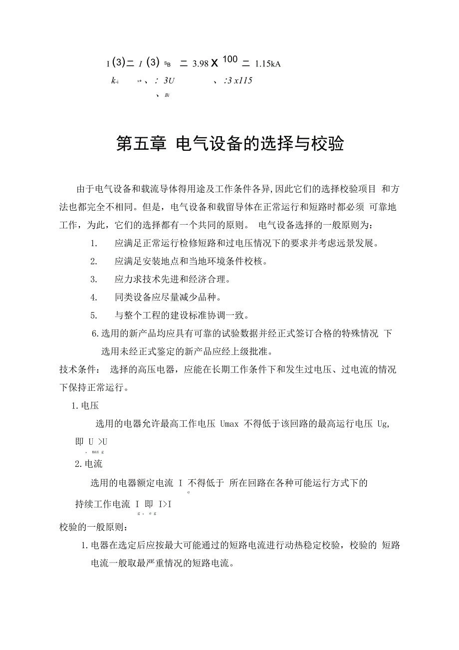 用平均电压作为基准值的近似计算方法_第4页