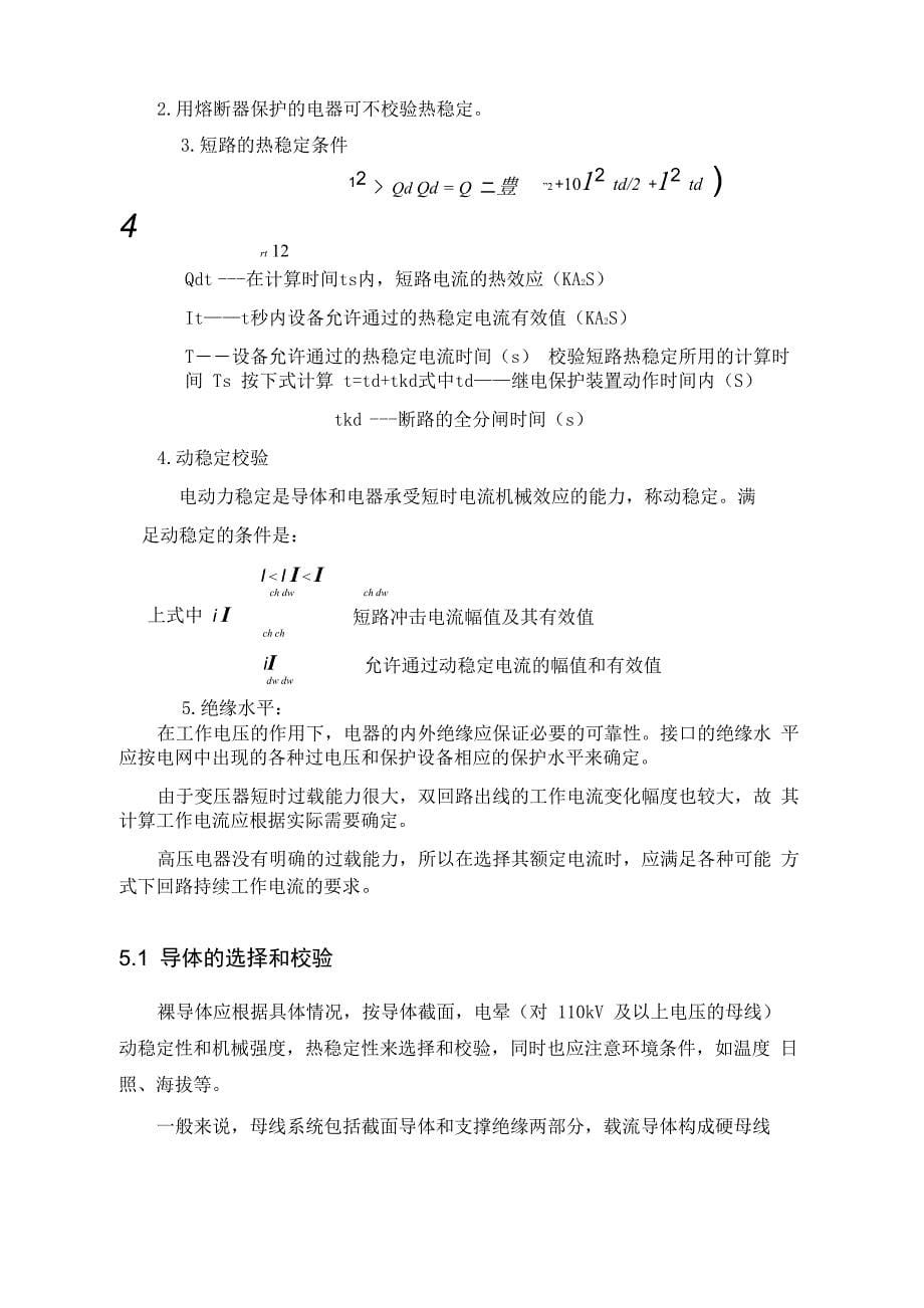 用平均电压作为基准值的近似计算方法_第5页