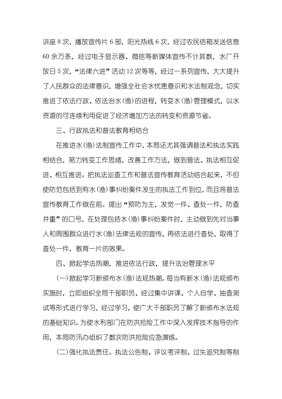 [谁执法谁普法工作总结]县委六五普法工作总结_第3页