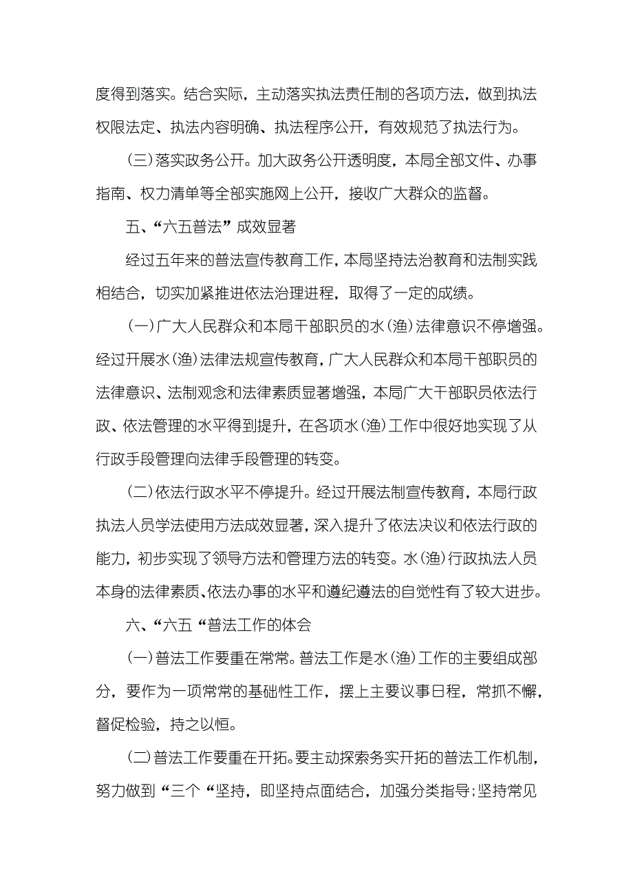 [谁执法谁普法工作总结]县委六五普法工作总结_第4页