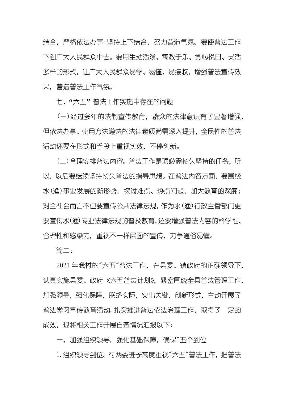 [谁执法谁普法工作总结]县委六五普法工作总结_第5页