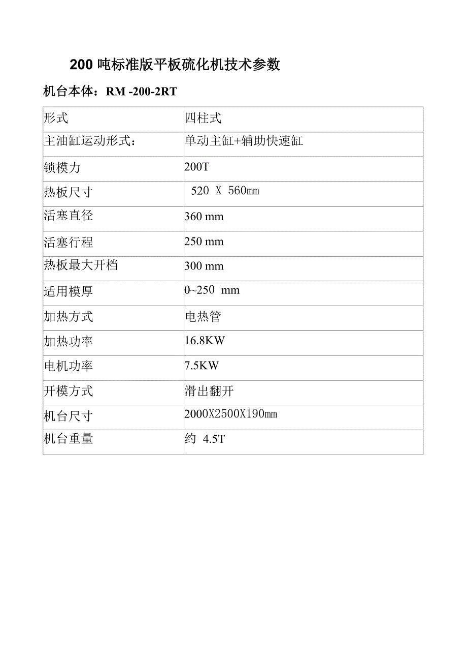 硫化平板机技术参数_第4页