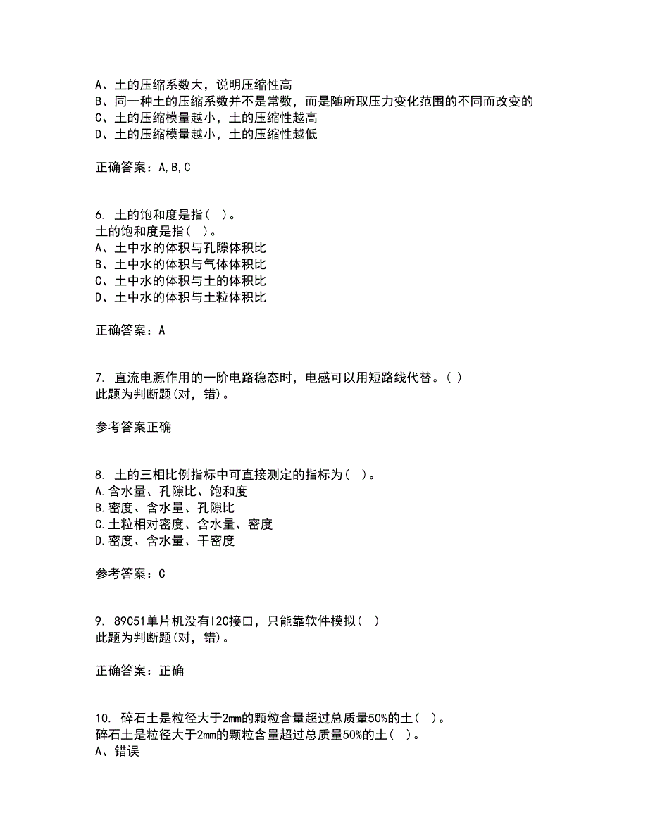 吉林大学21秋《土质学与土力学》复习考核试题库答案参考套卷78_第2页