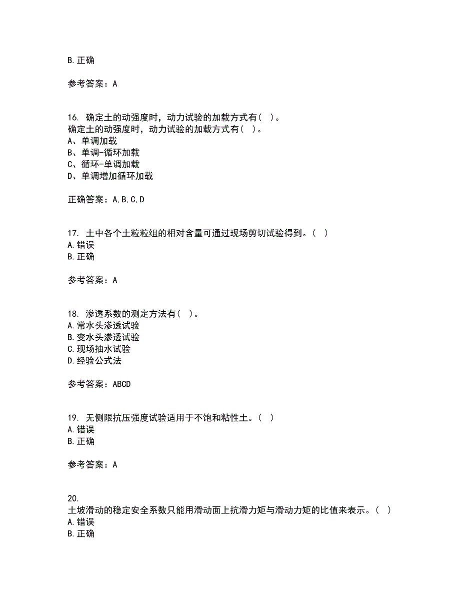 吉林大学21秋《土质学与土力学》复习考核试题库答案参考套卷78_第4页