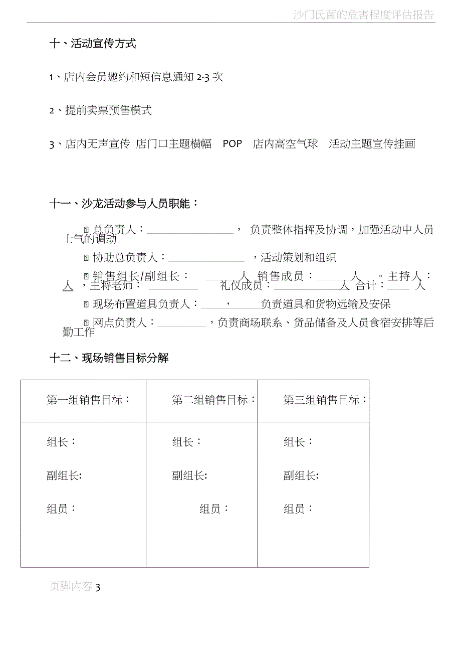 沙龙活动策划方案_第3页