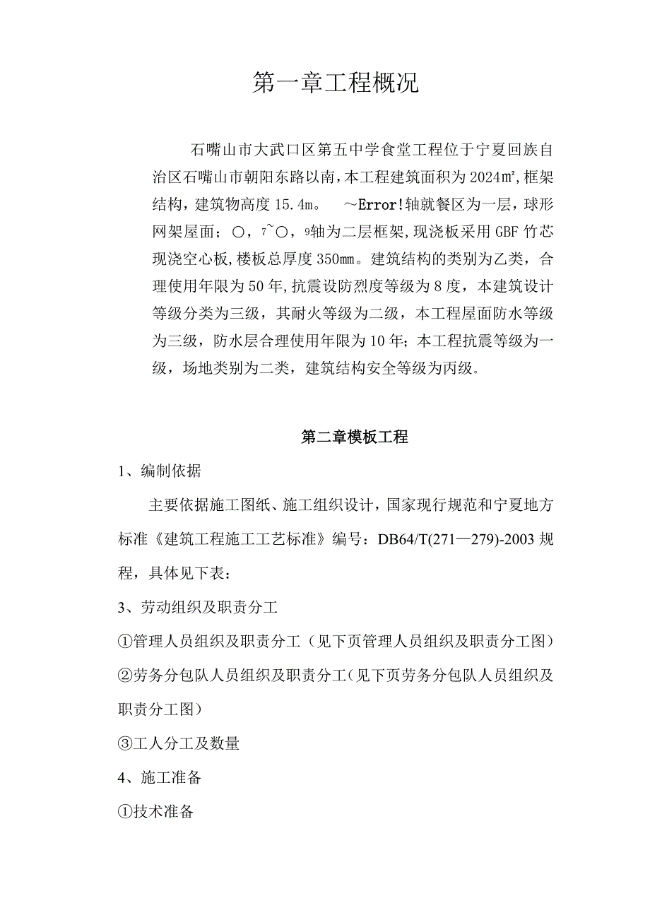 模板专项施工方案.doc_第1页