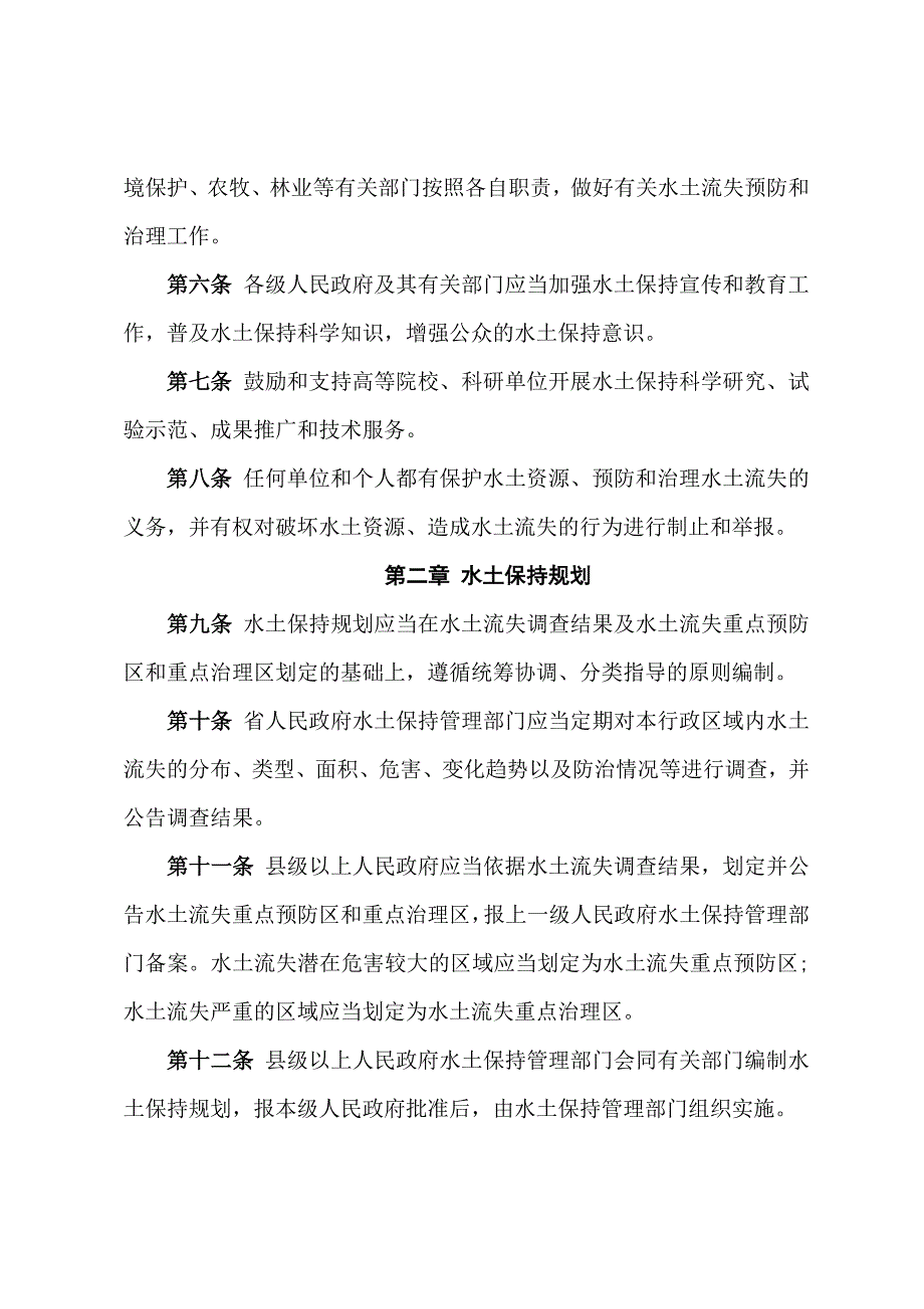 甘肃省水土保持条例.doc_第2页