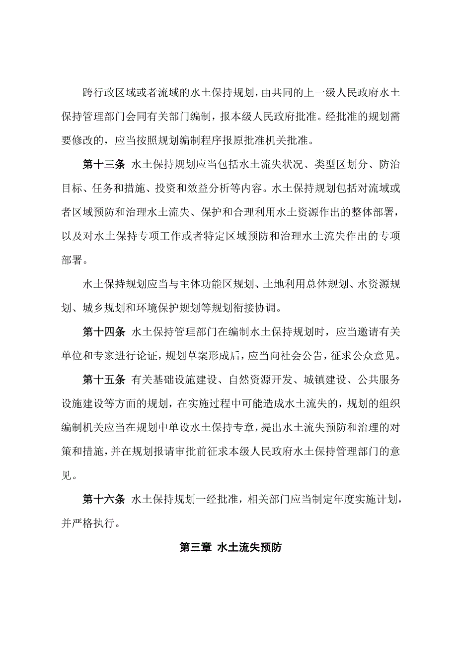 甘肃省水土保持条例.doc_第3页