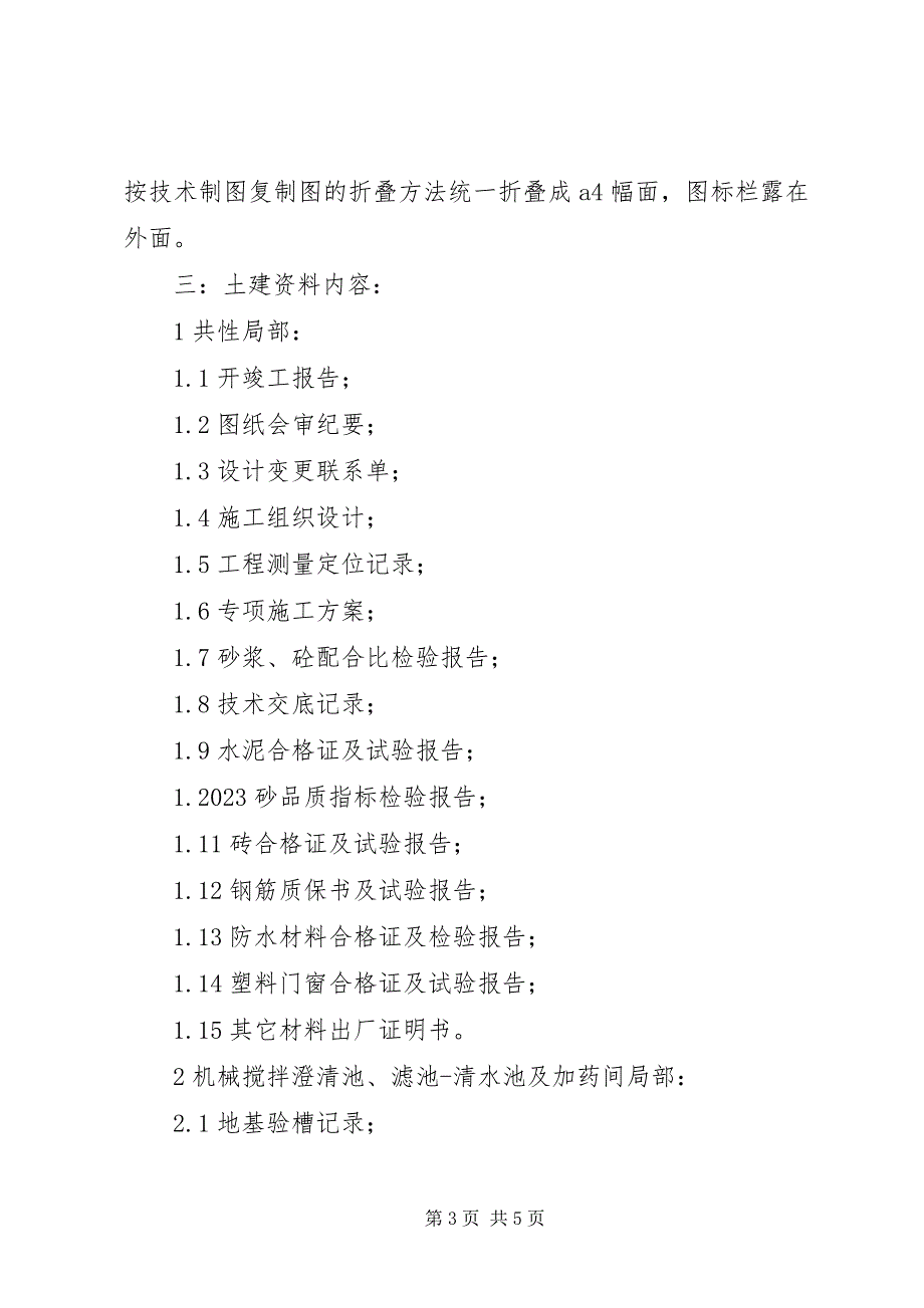 2023年水厂档案验收自查小结.docx_第3页