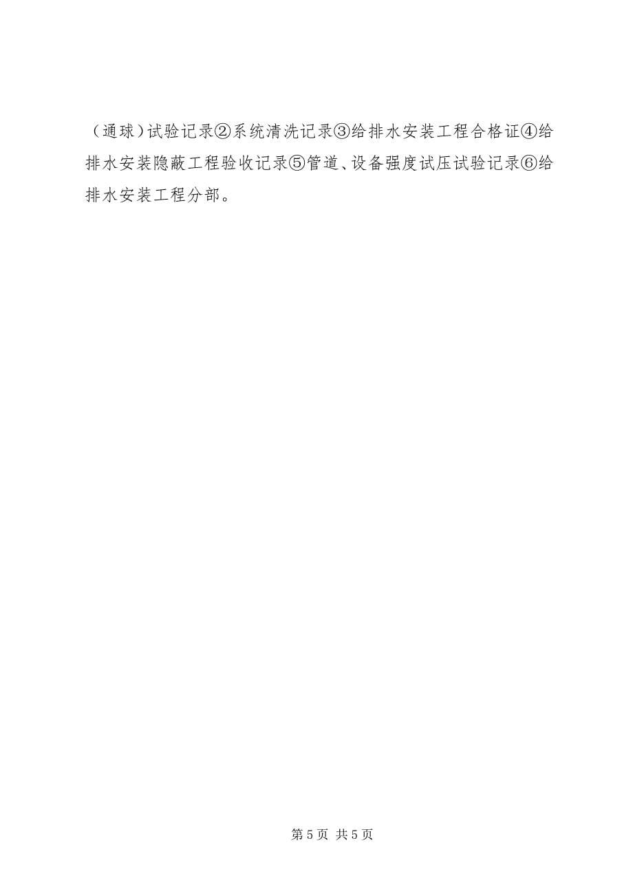 2023年水厂档案验收自查小结.docx_第5页