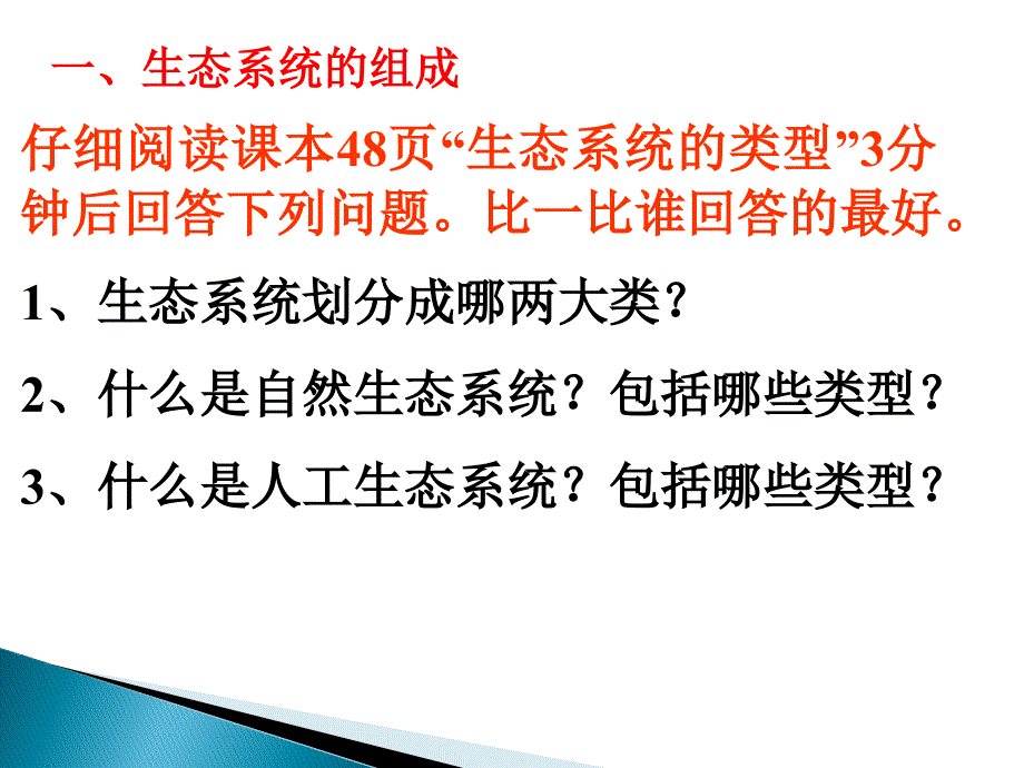 312多种多样的生态系统_第2页