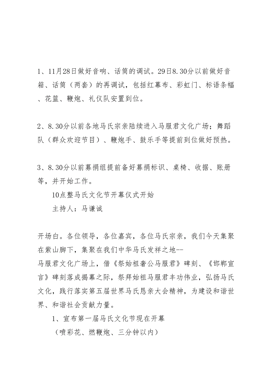 第一届马氏文化节活动实施方案_第3页