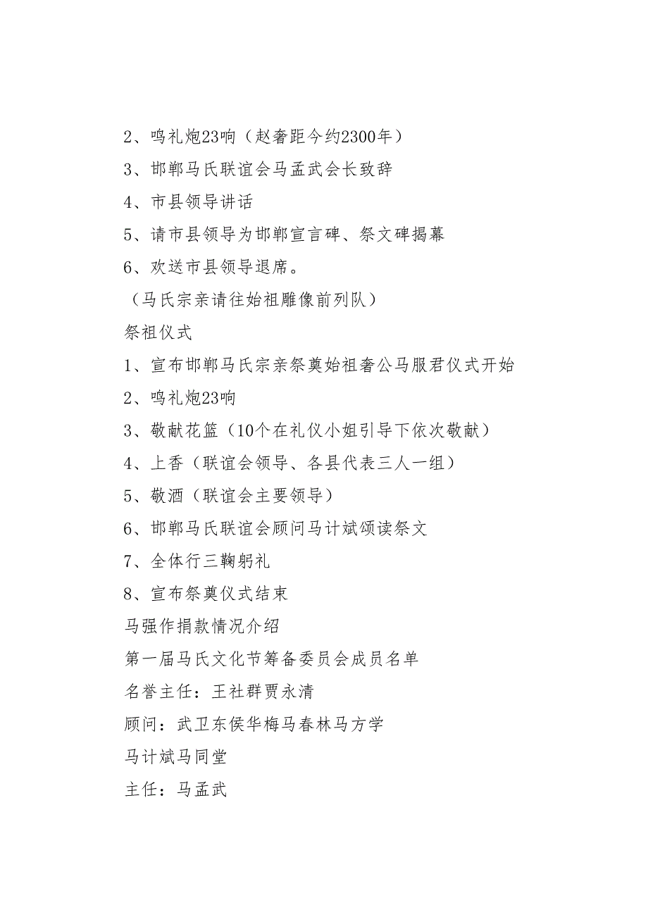 第一届马氏文化节活动实施方案_第4页