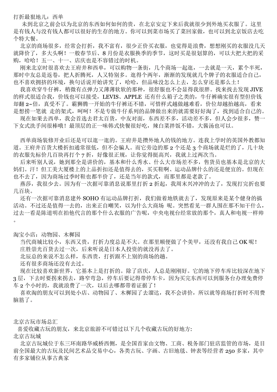北京购物攻略_第1页