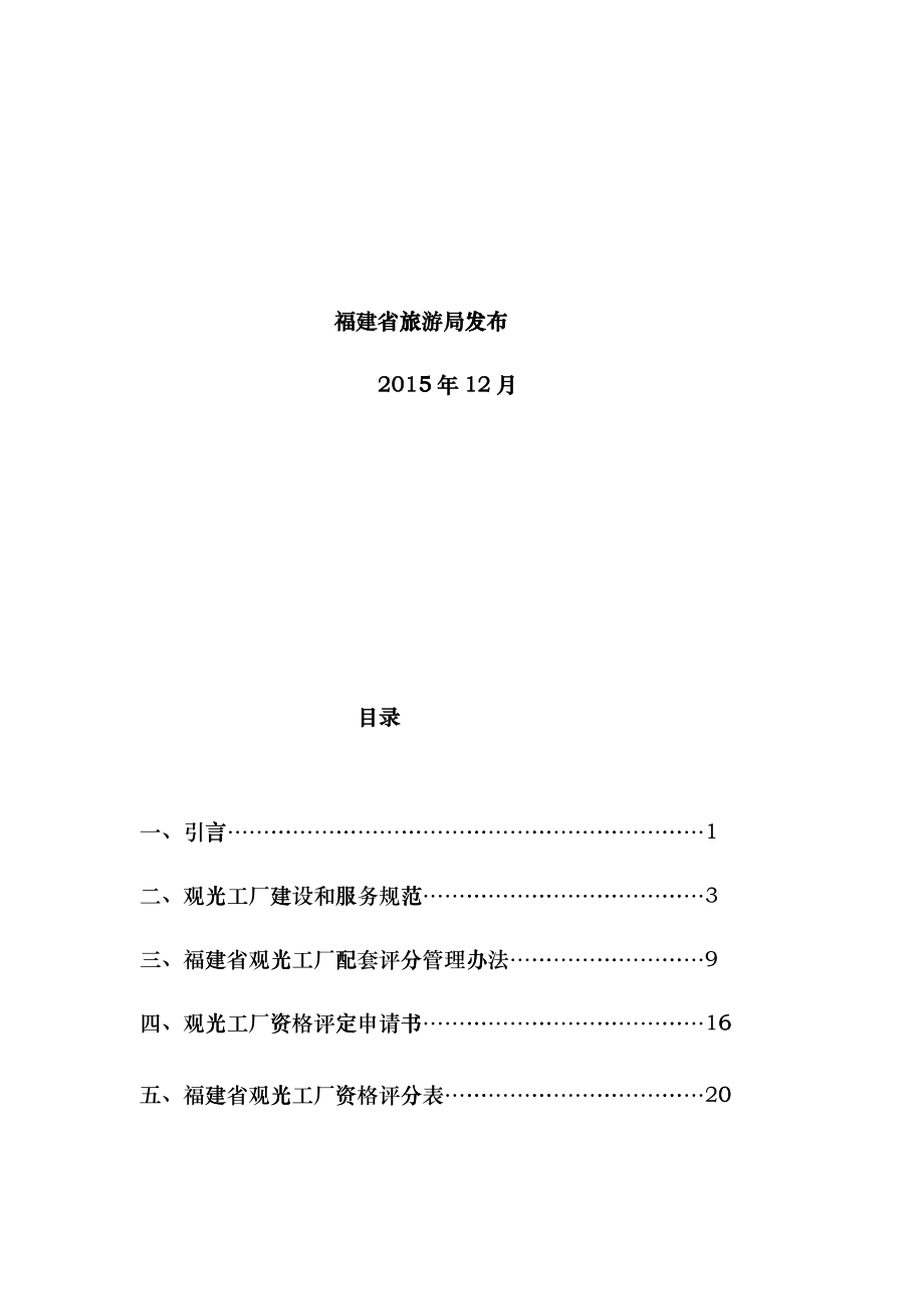 福建省观光工厂建设与服务规范_第2页
