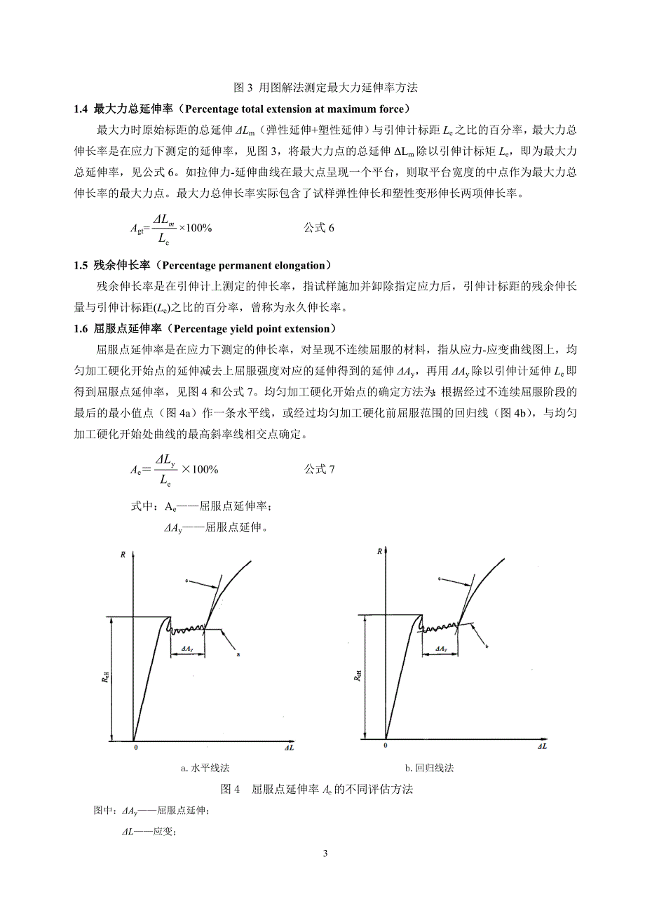 伸长率的种类(第2版).doc_第3页