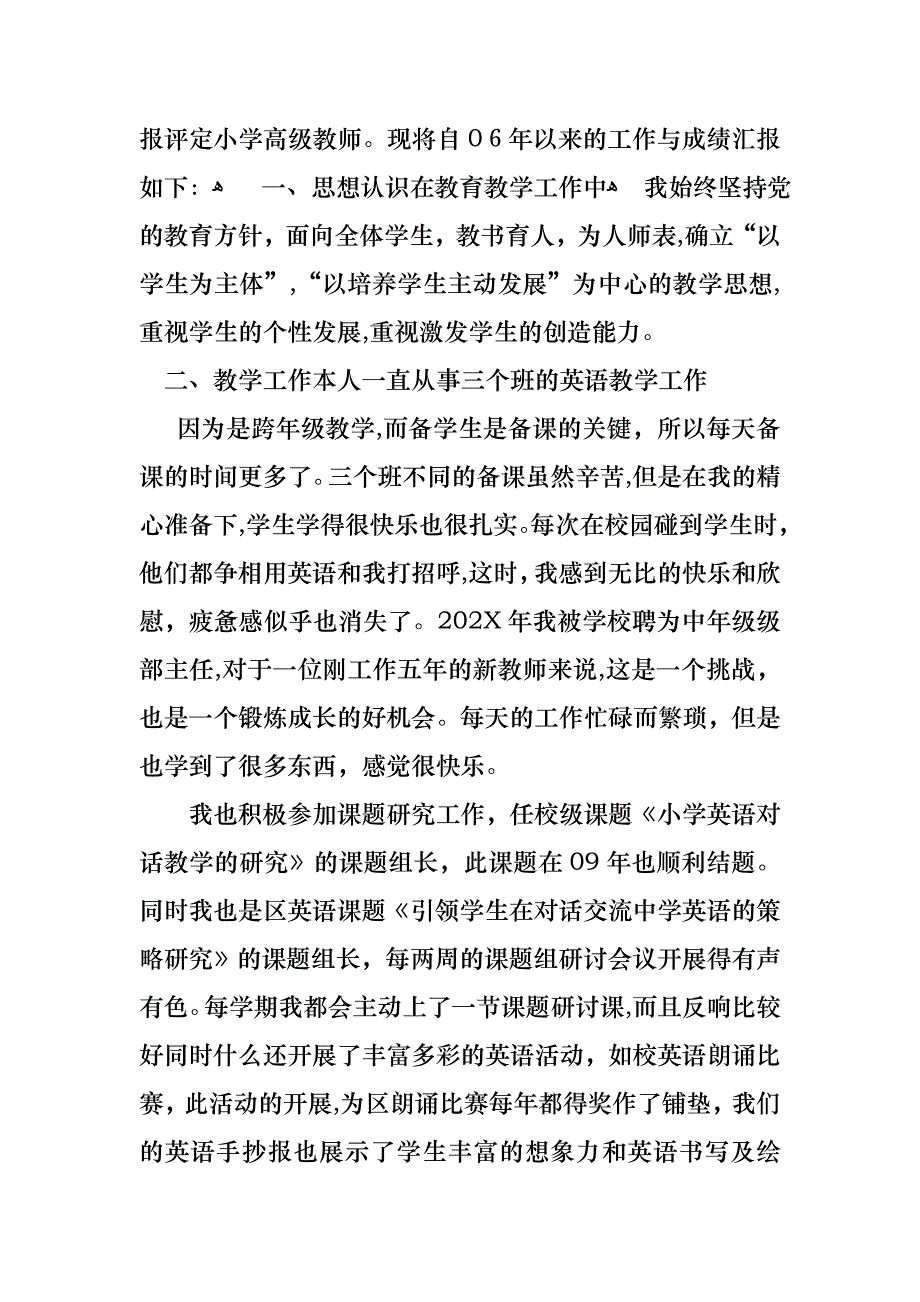 教师个人述职述报告模板汇编七篇_第4页