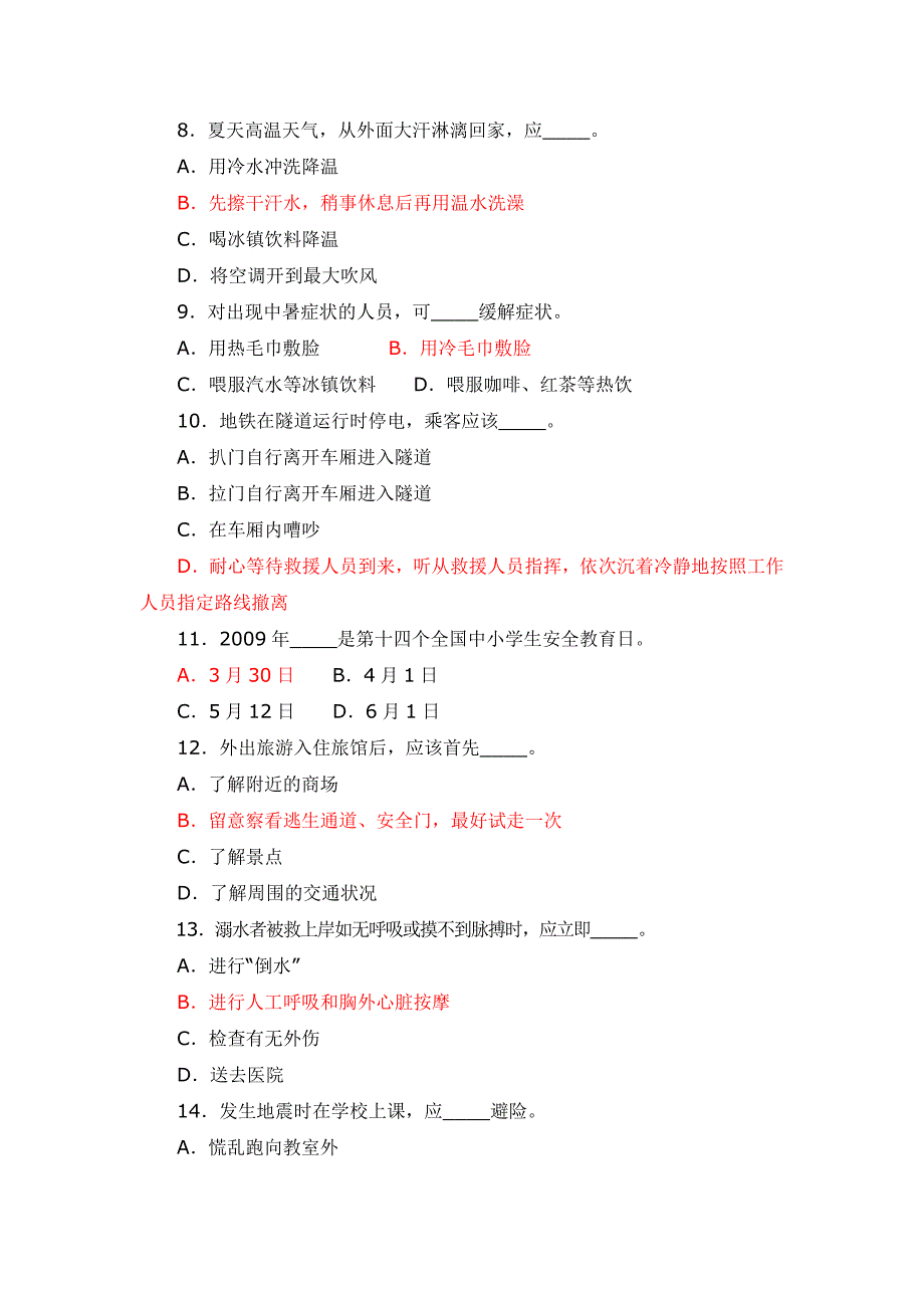 安全知识竞赛试题.doc_第2页