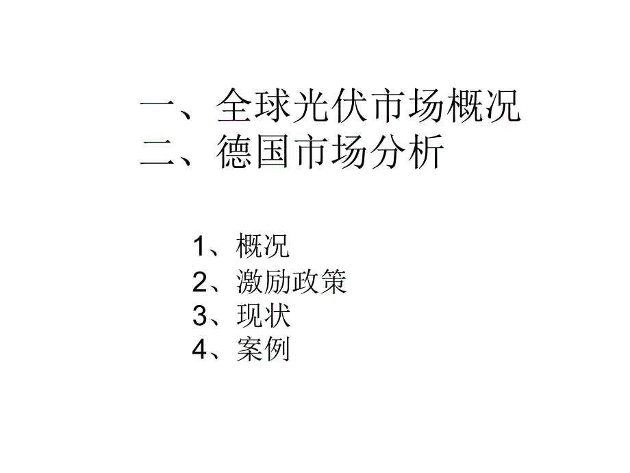 德国光伏市场资料收集_第2页