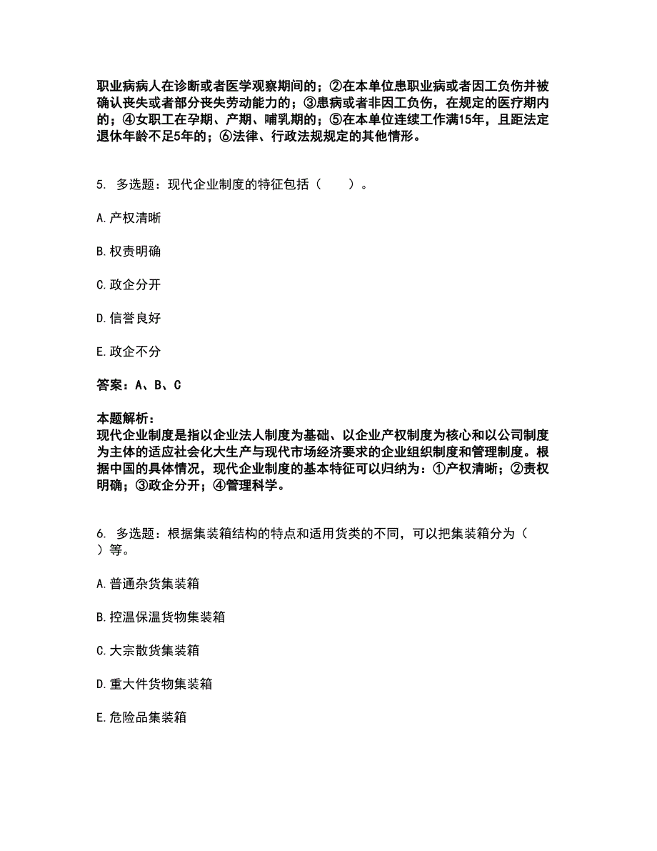 2022初级经济师-初级运输经济考试全真模拟卷29（附答案带详解）_第3页