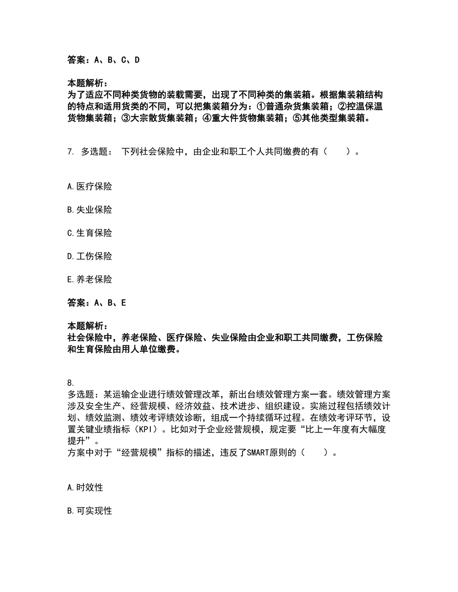 2022初级经济师-初级运输经济考试全真模拟卷29（附答案带详解）_第4页