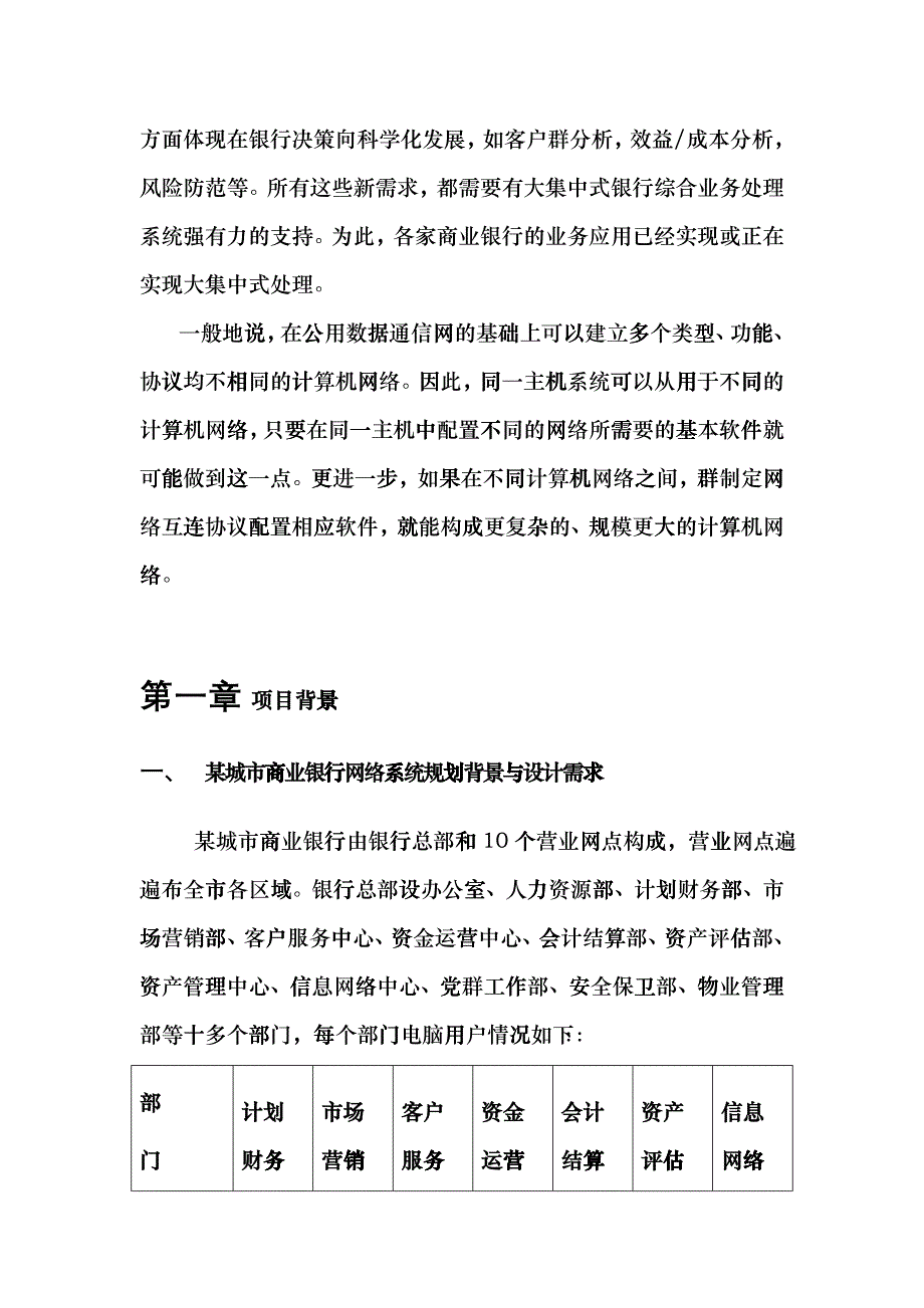 某城市商业银行网络系统规划与设计eoho_第3页