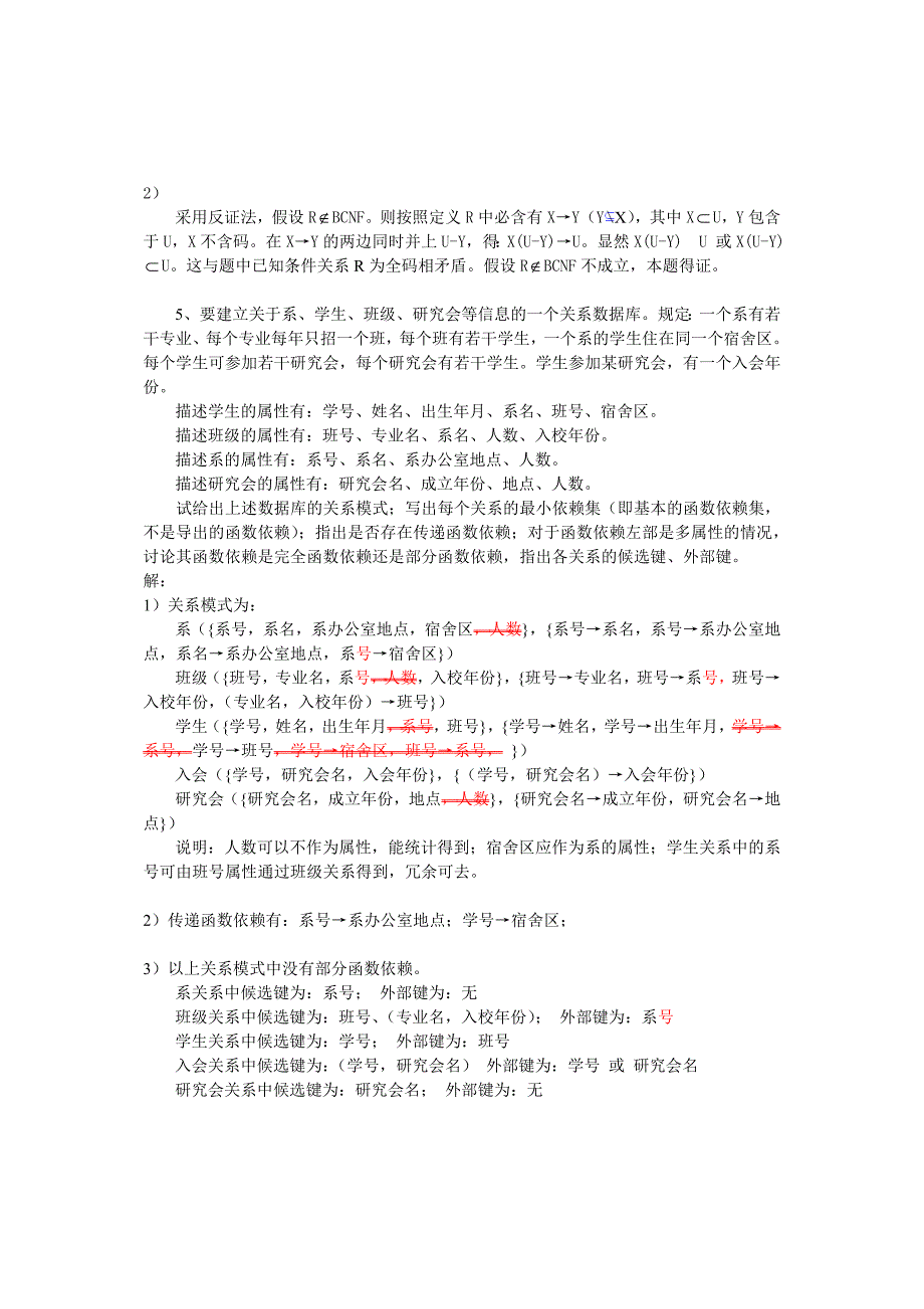 数据库原理及应用课后答案第4章关系数据库设计理论_第4页