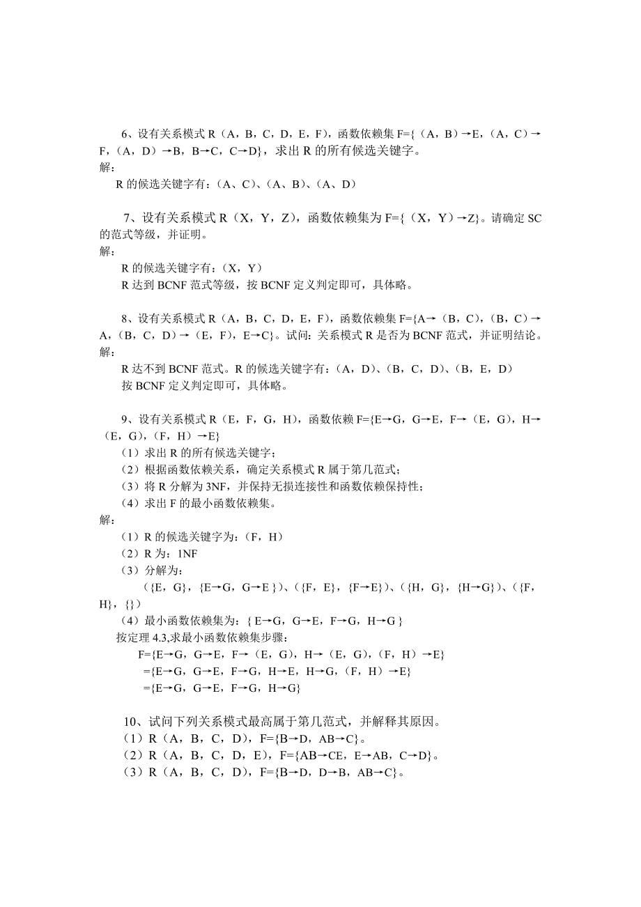 数据库原理及应用课后答案第4章关系数据库设计理论_第5页