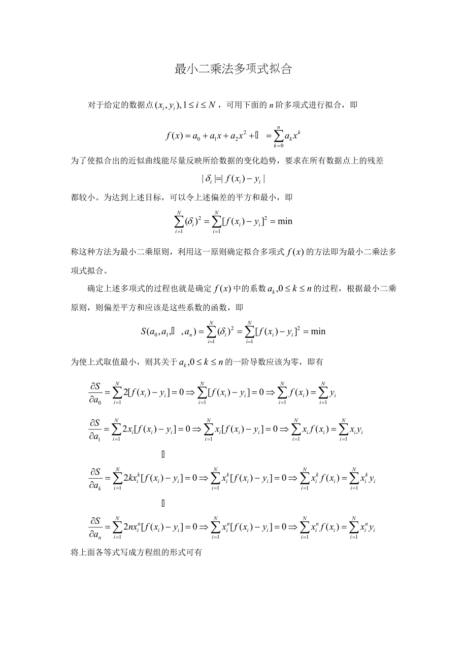 最小二乘法多项式拟合_第1页