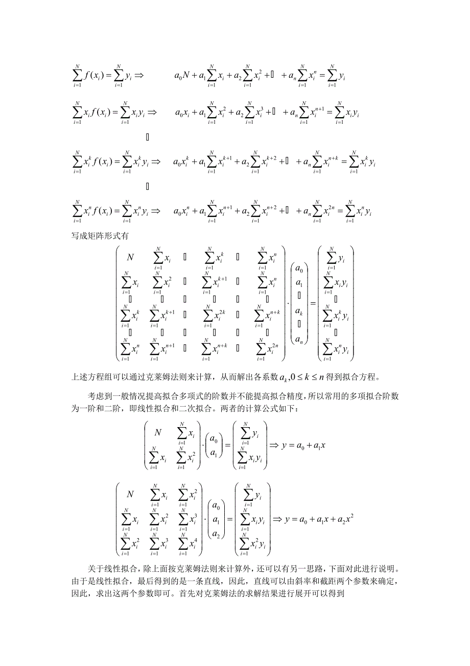 最小二乘法多项式拟合_第2页