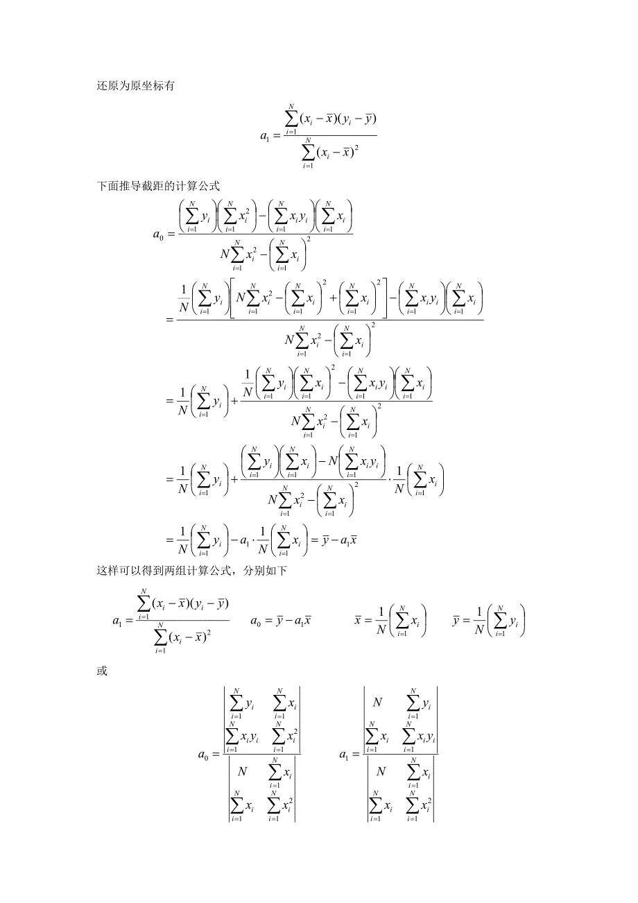 最小二乘法多项式拟合_第4页