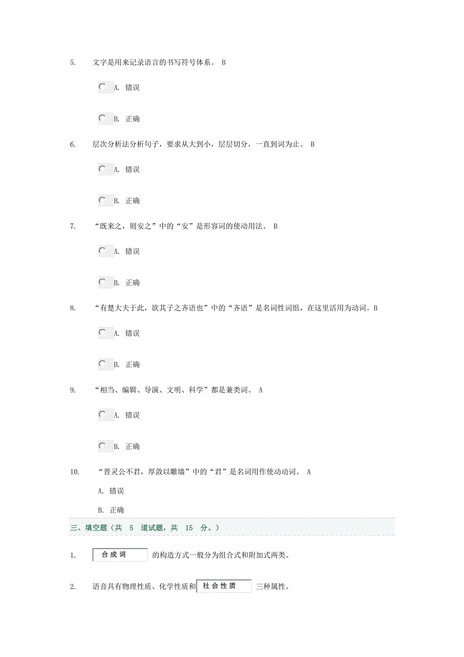 中央电大网络形考汉语基础4及答案_第3页