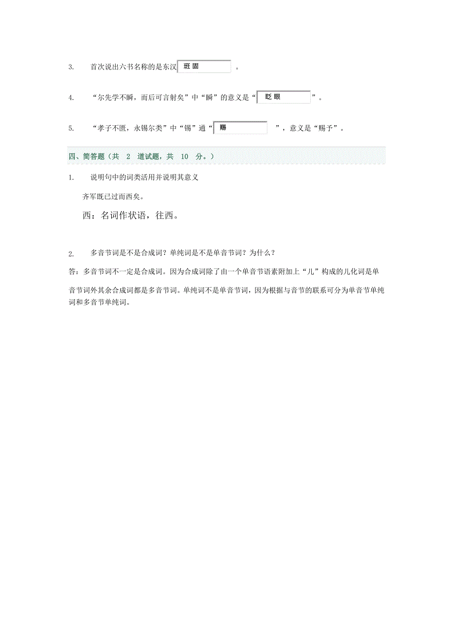 中央电大网络形考汉语基础4及答案_第4页