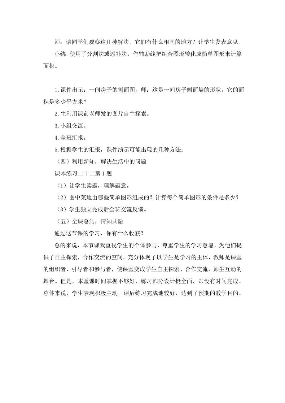 组合图形的面积计算说课稿.doc_第5页