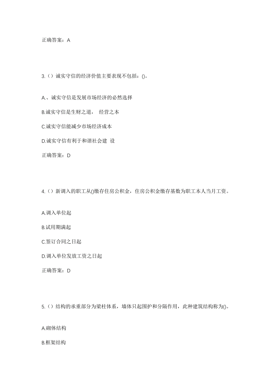 2023年山东省潍坊市临朐县蒋峪镇泥沟村社区工作人员考试模拟题含答案_第2页