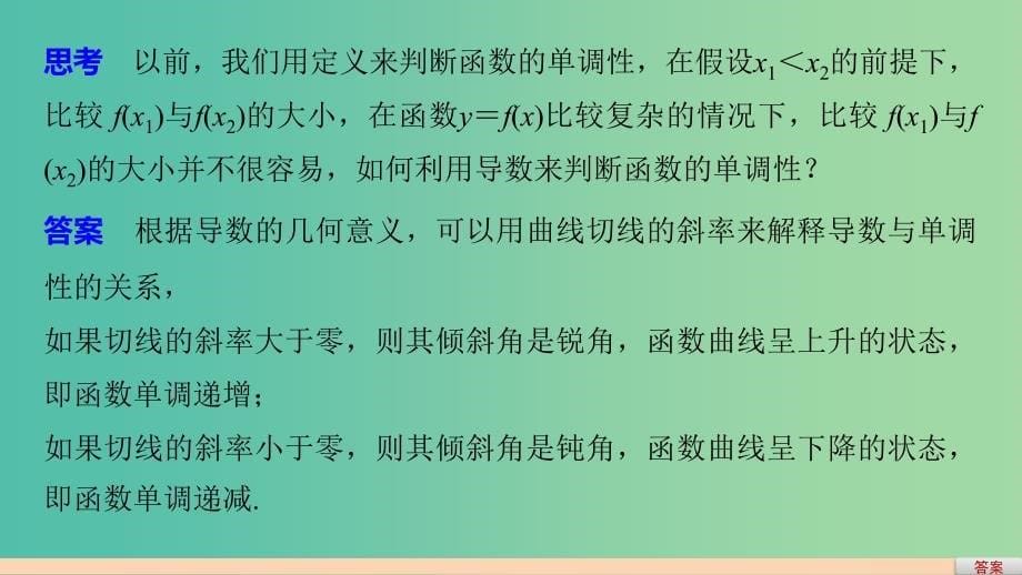 高中数学第一章导数及其应用1.3.1函数的单调性与导数课件新人教版.ppt_第5页