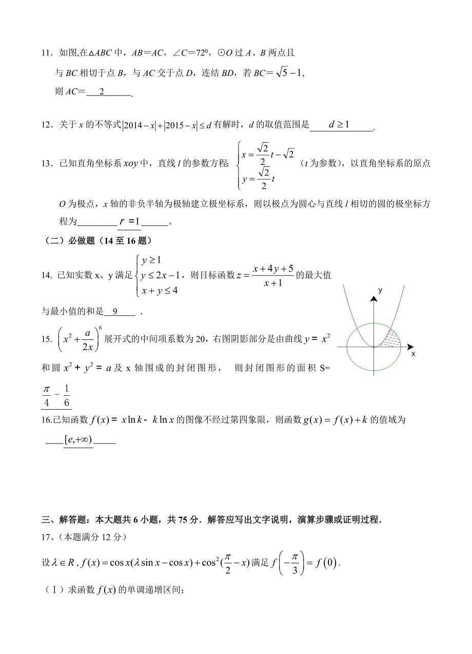 新编湖南省株洲市高三教学质量统一检测一理科数学试题及答案_第3页