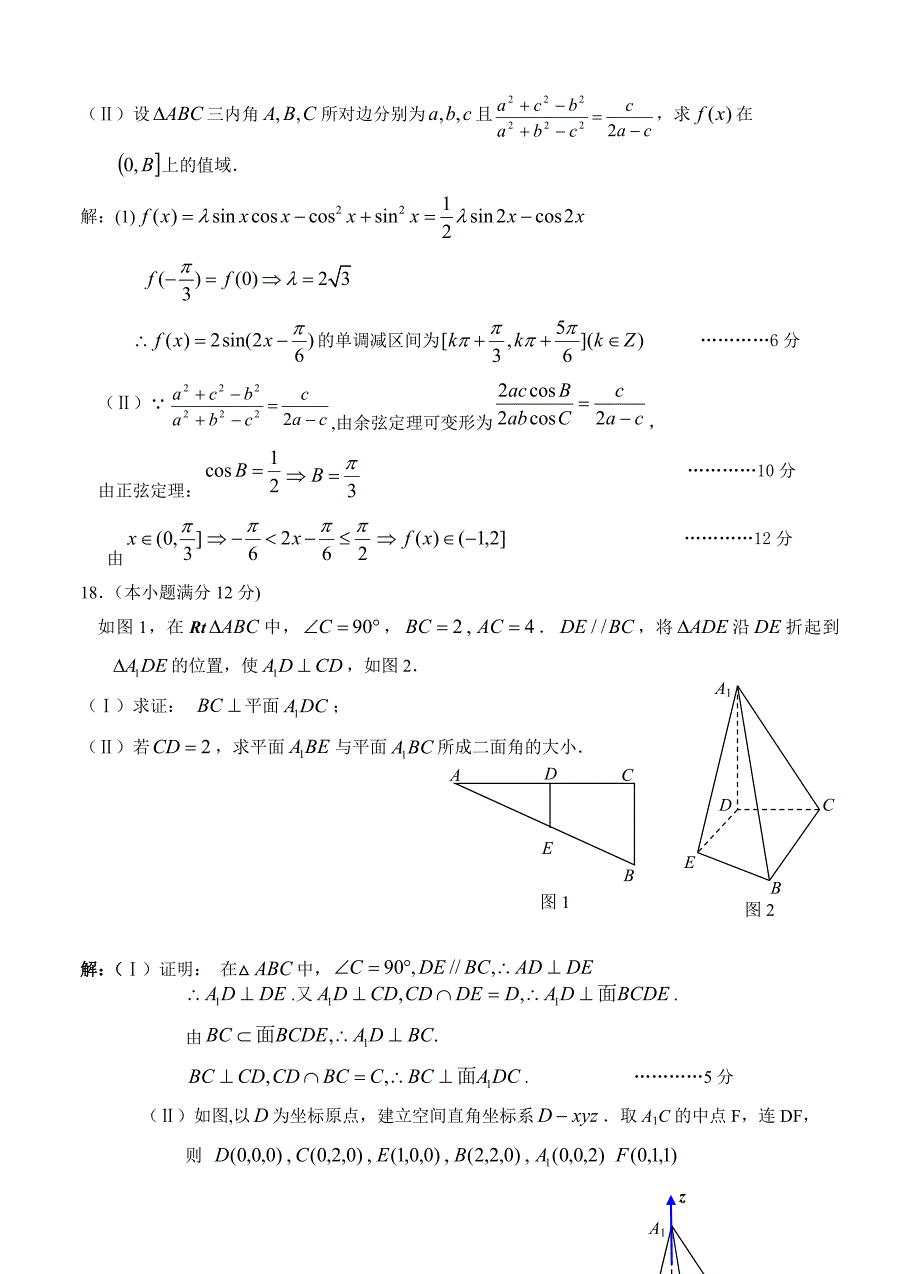 新编湖南省株洲市高三教学质量统一检测一理科数学试题及答案_第4页