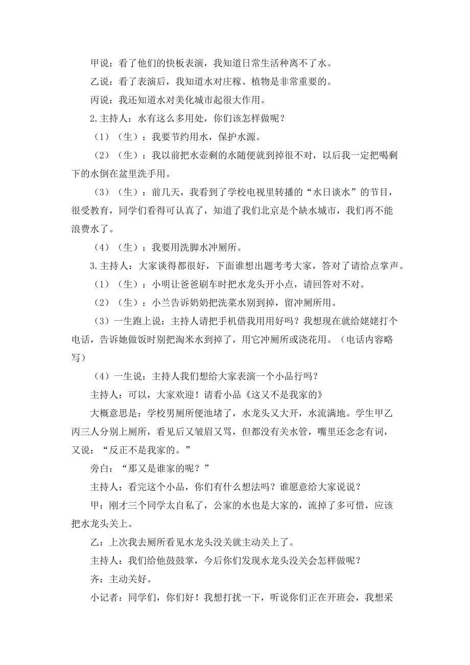 济南市人教版小学数学二年级下册-第五单元第二课-带括号混合运算-同步练习.docx_第4页