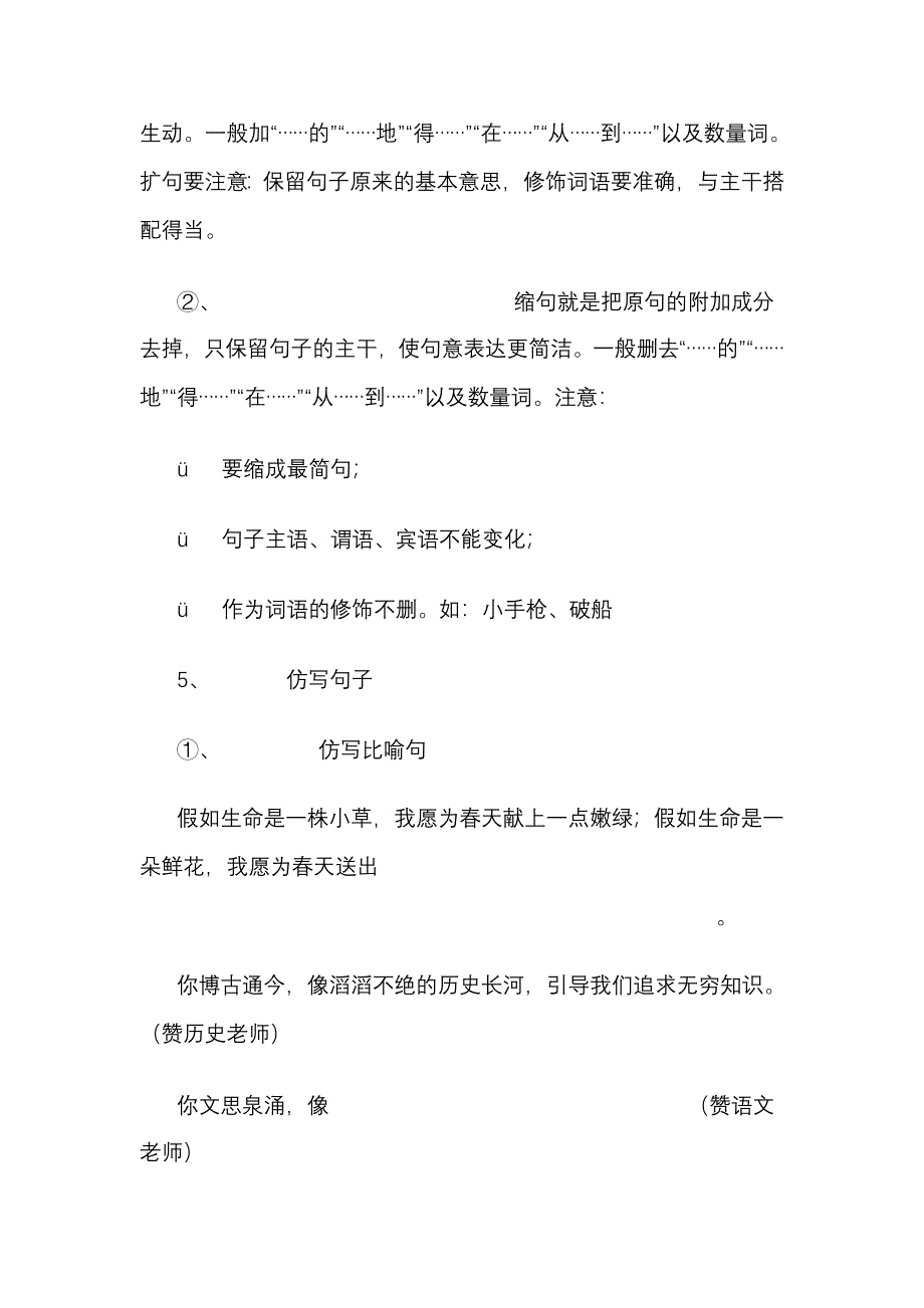 小学语文知识.doc_第4页