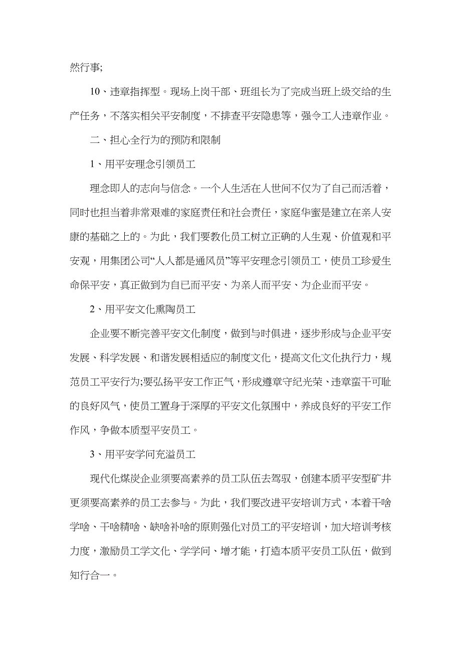 煤矿员工不安全行为管理制度_第3页