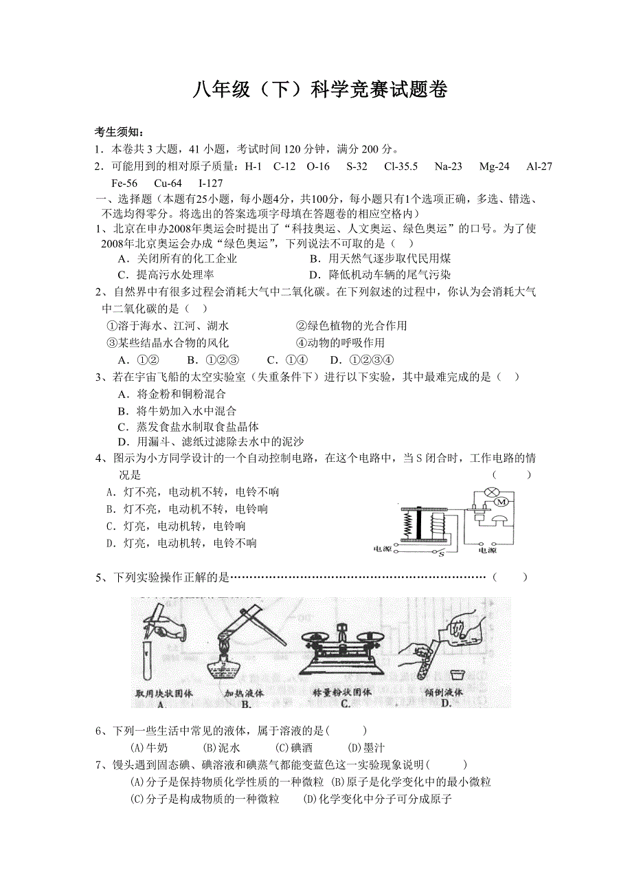 八年级下科学竞赛试题卷及答案_第1页